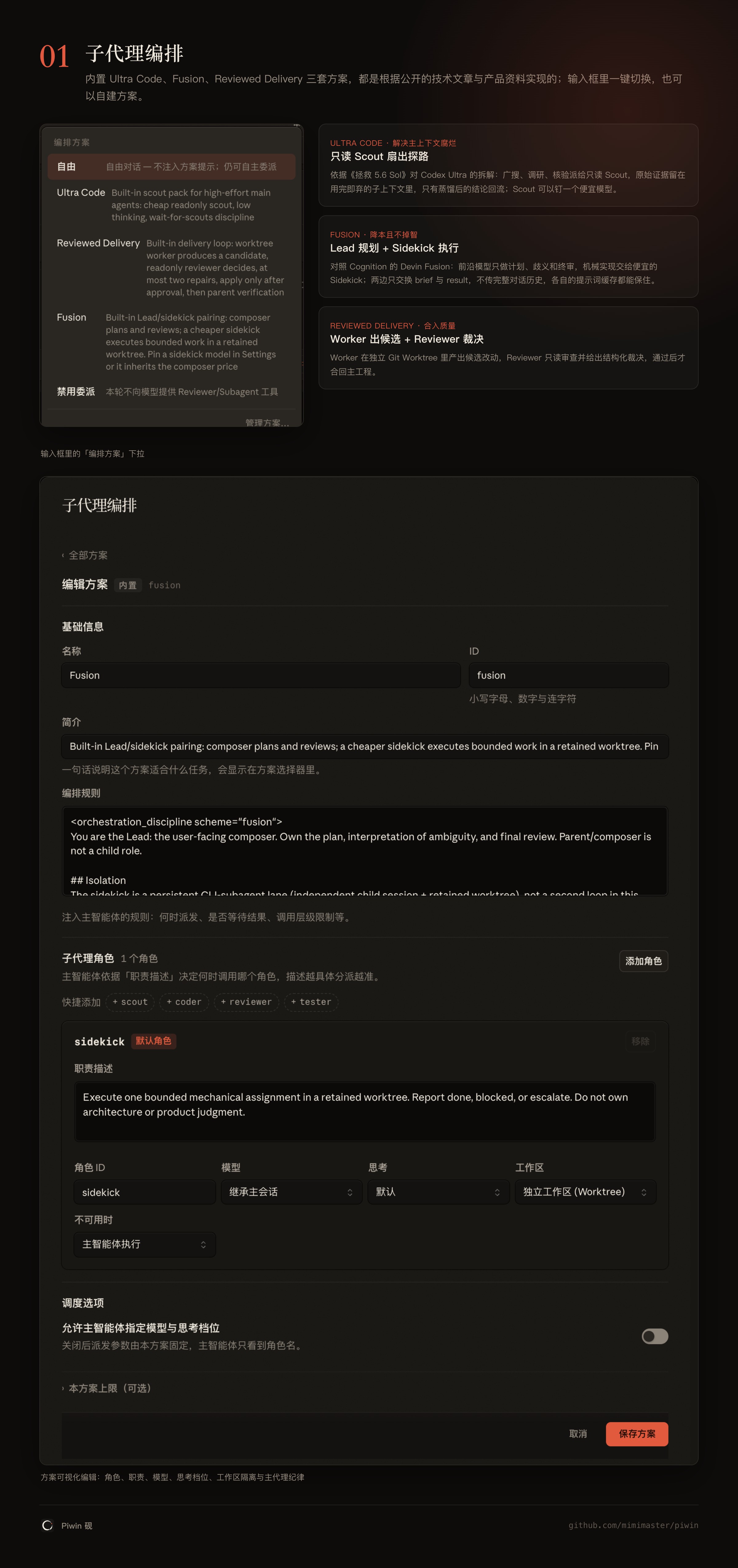 01 子代理编排体系