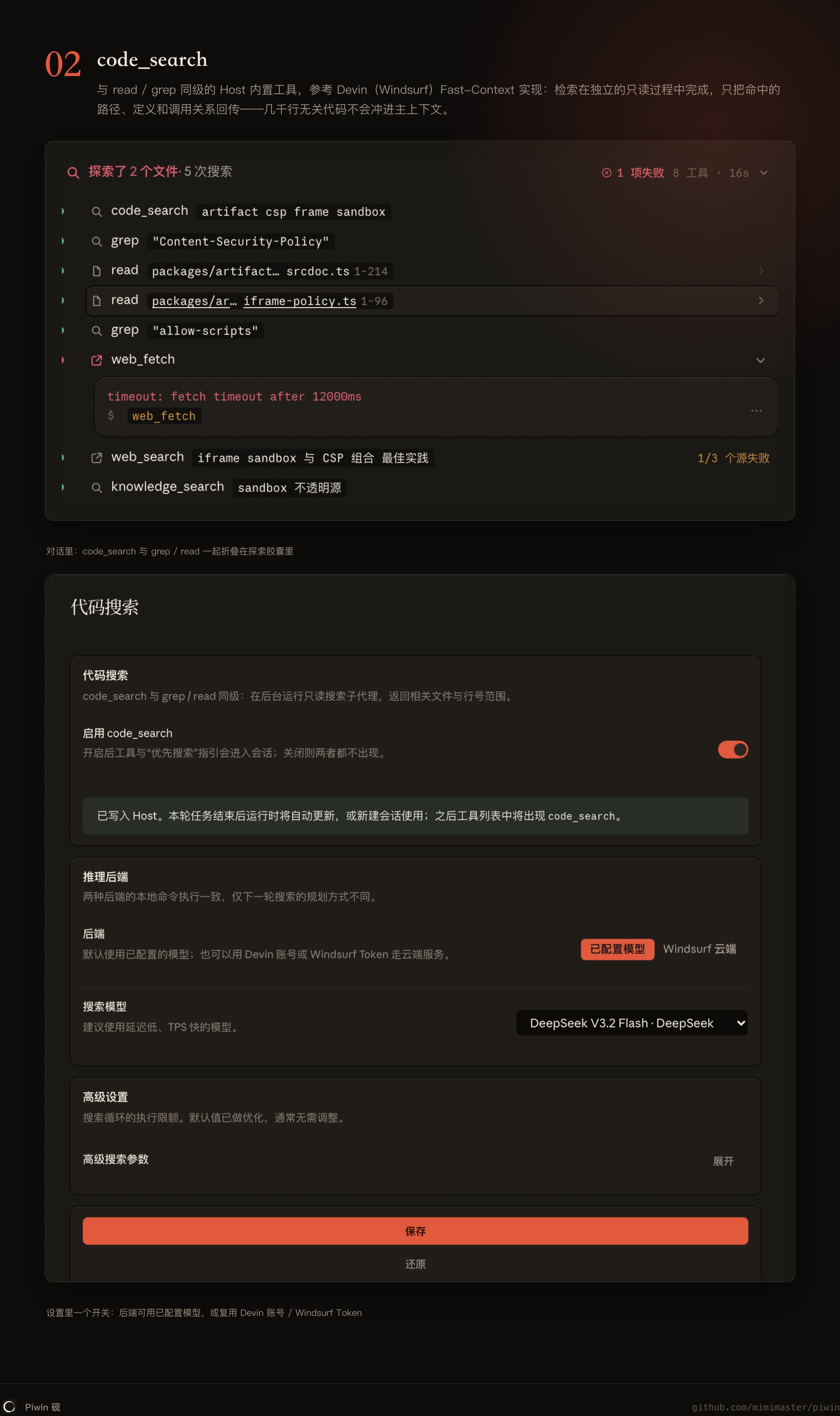 02 Code Search 智能代码搜索
