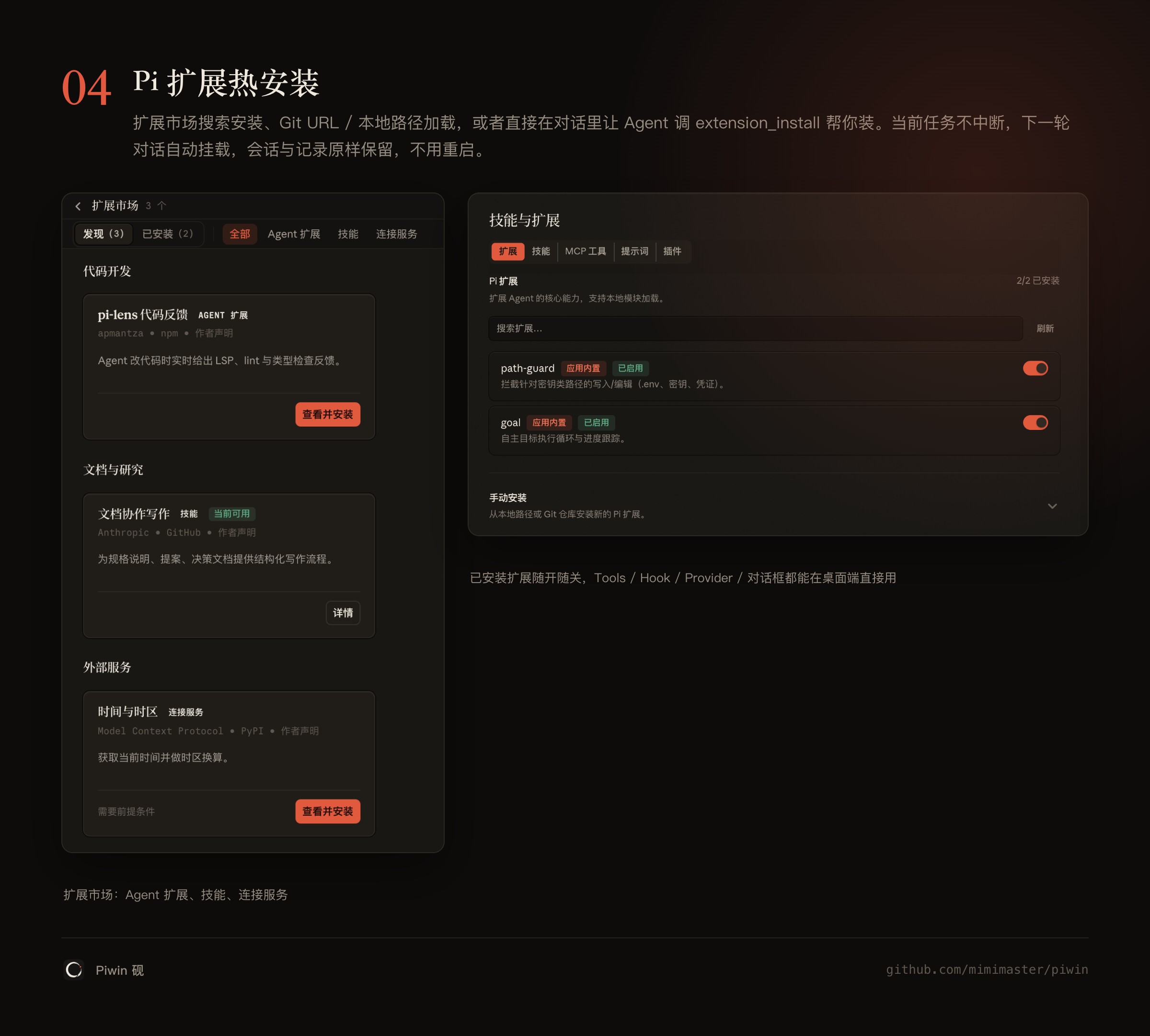 04 Pi 扩展热安装