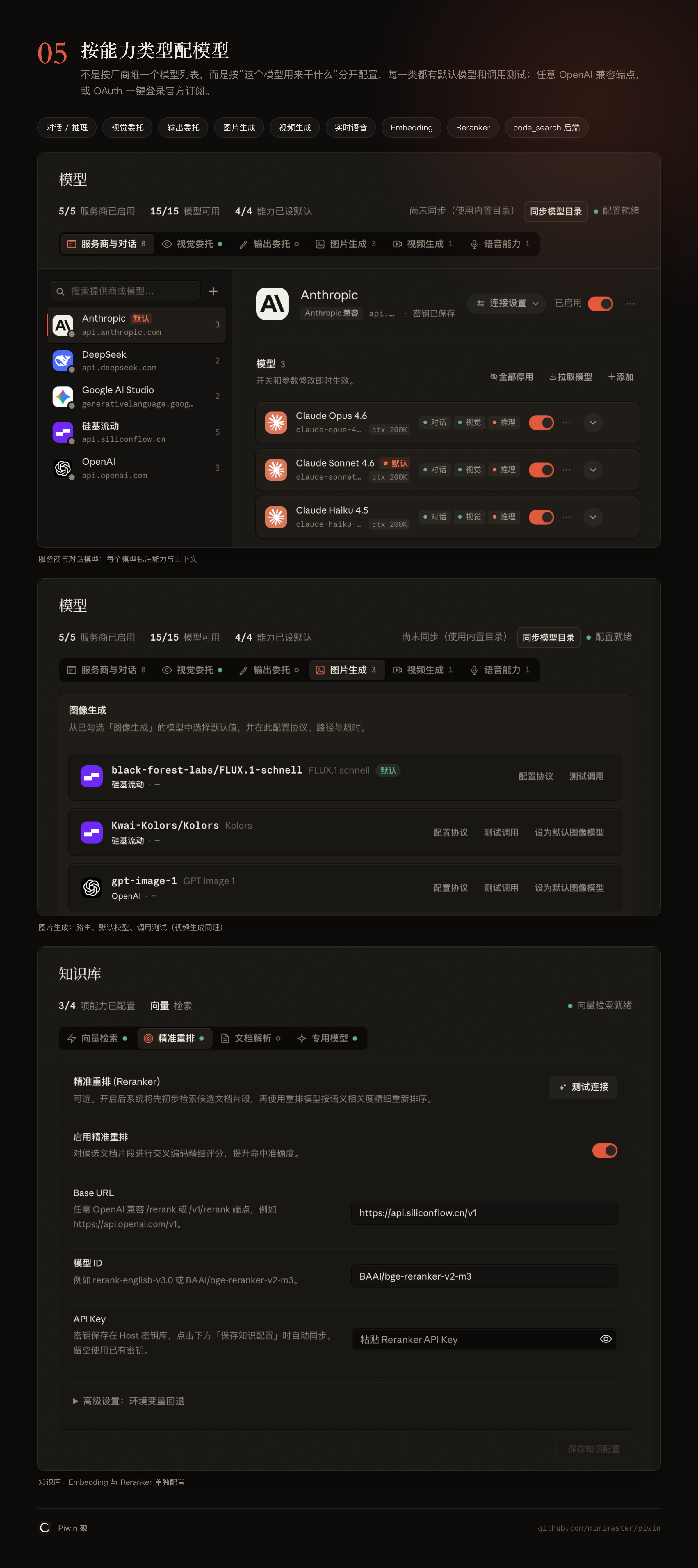 05 按能力配模型与视觉委托